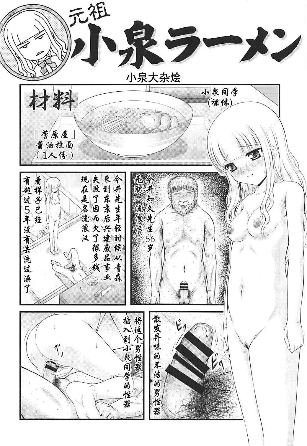 ラーメン大好き小泉さん