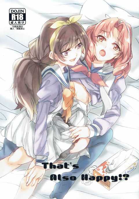 それも幸せです！？