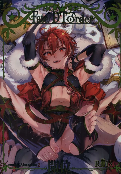 運命/ DTrder平木