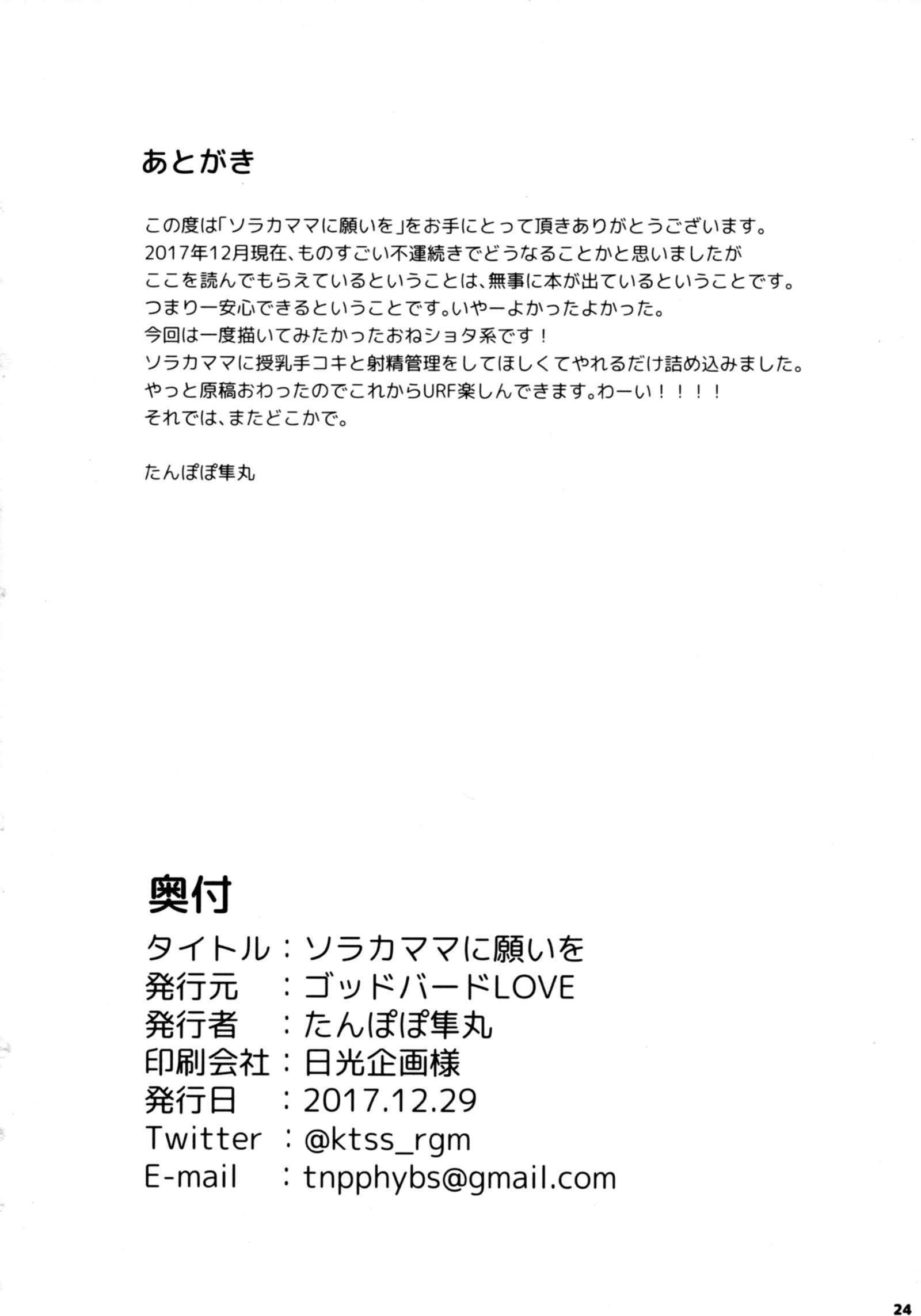 そらかママにねがいお