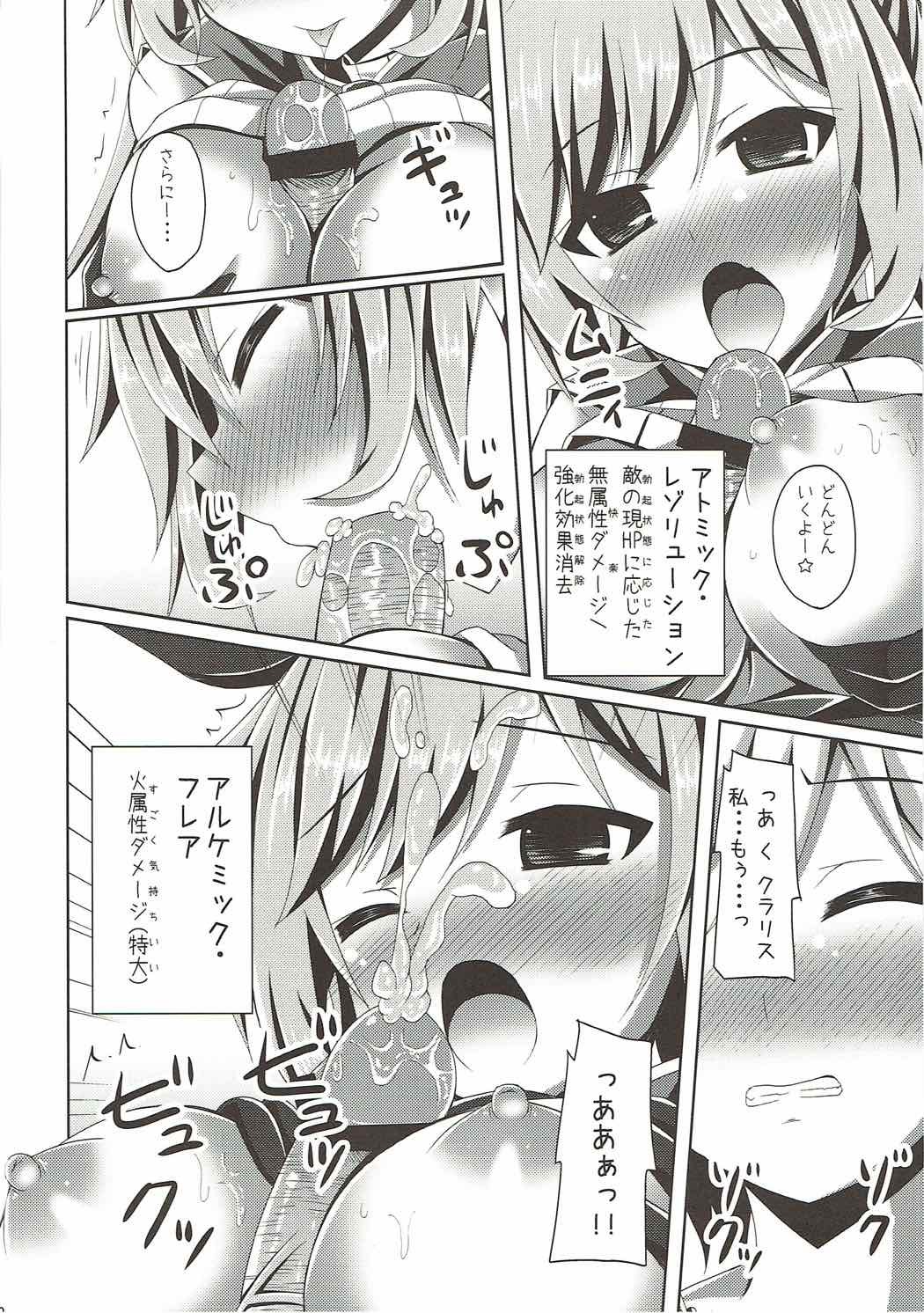 クラリスちゃんにおまかせ☆