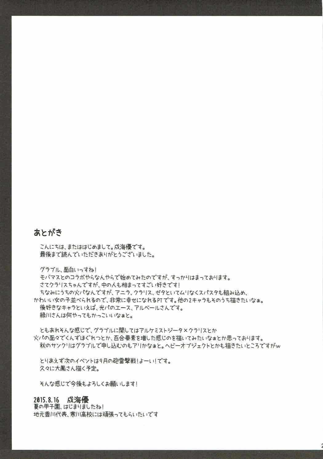 クラリスちゃんにおまかせ☆