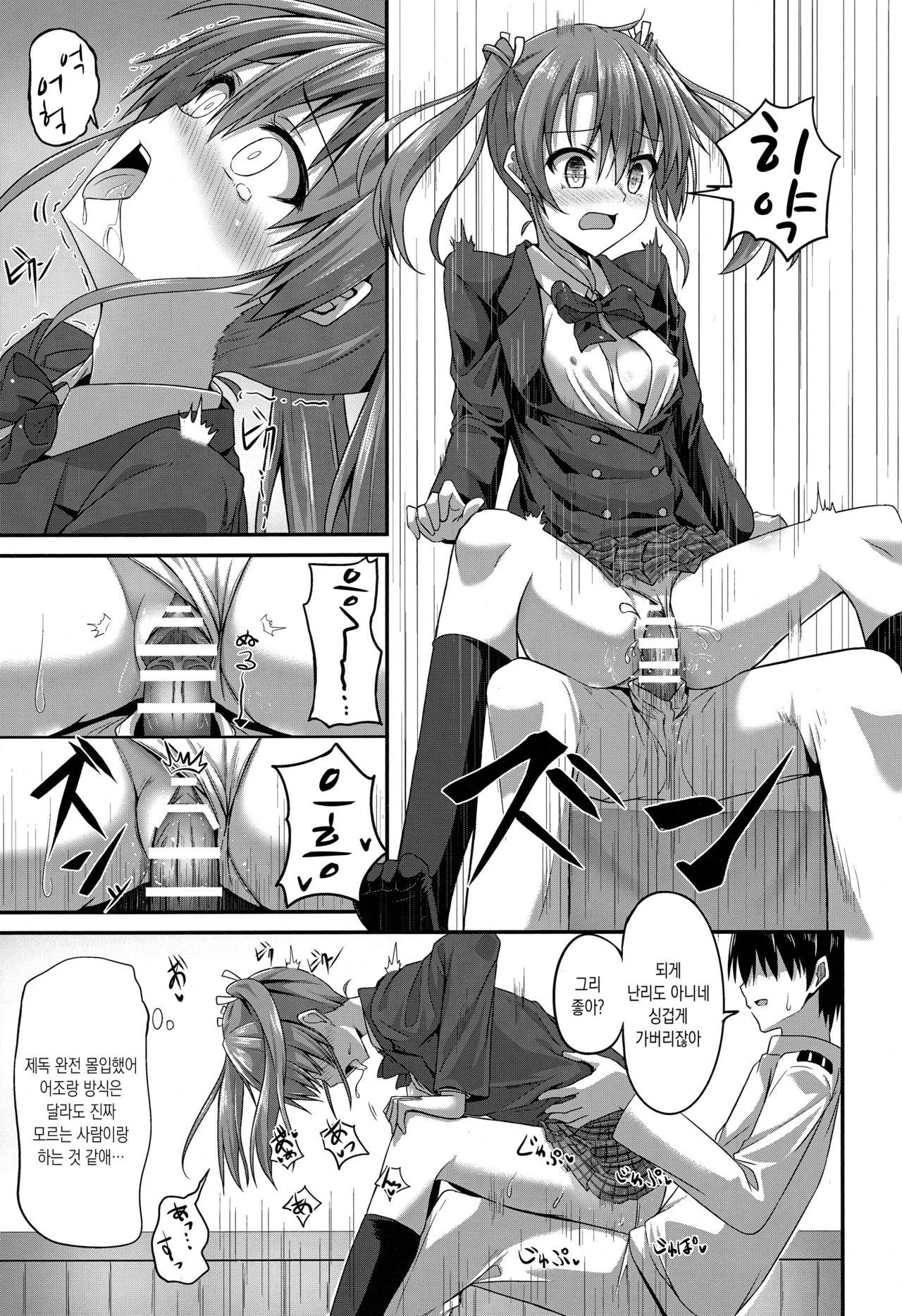 JK瑞鶴とエッチしたい!! 2