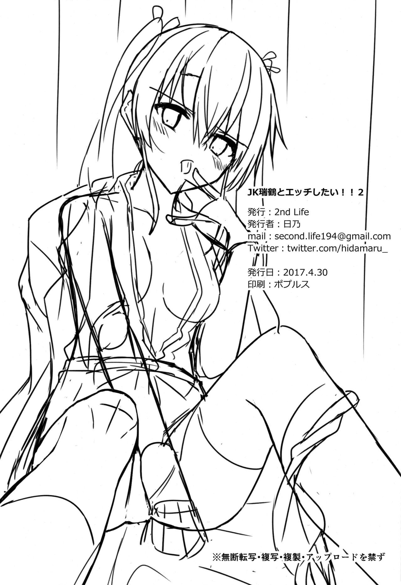 JK瑞鶴とエッチしたい!! 2