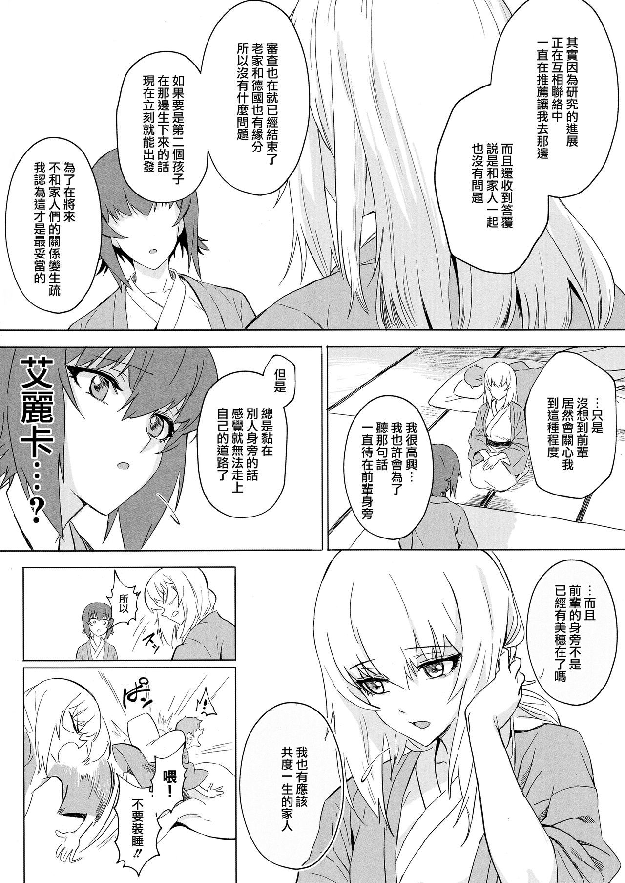エリカVol。 3