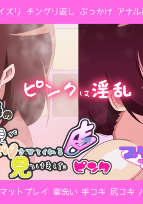 J●のははおやがすきりさせてくれるみせみつけましたピンク