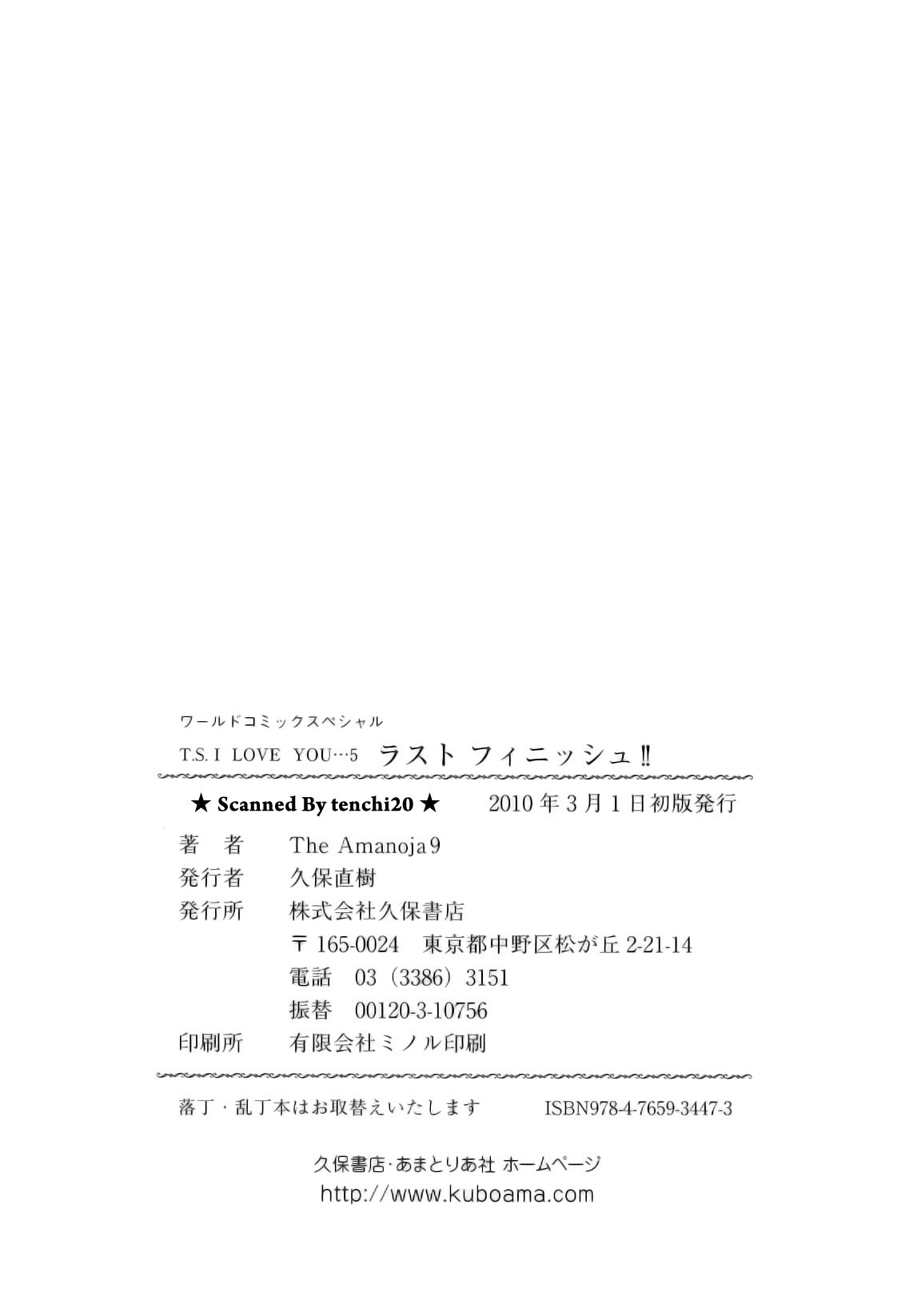 NS。 I LOVE YOU ... 5ラストフィニッシュ!!