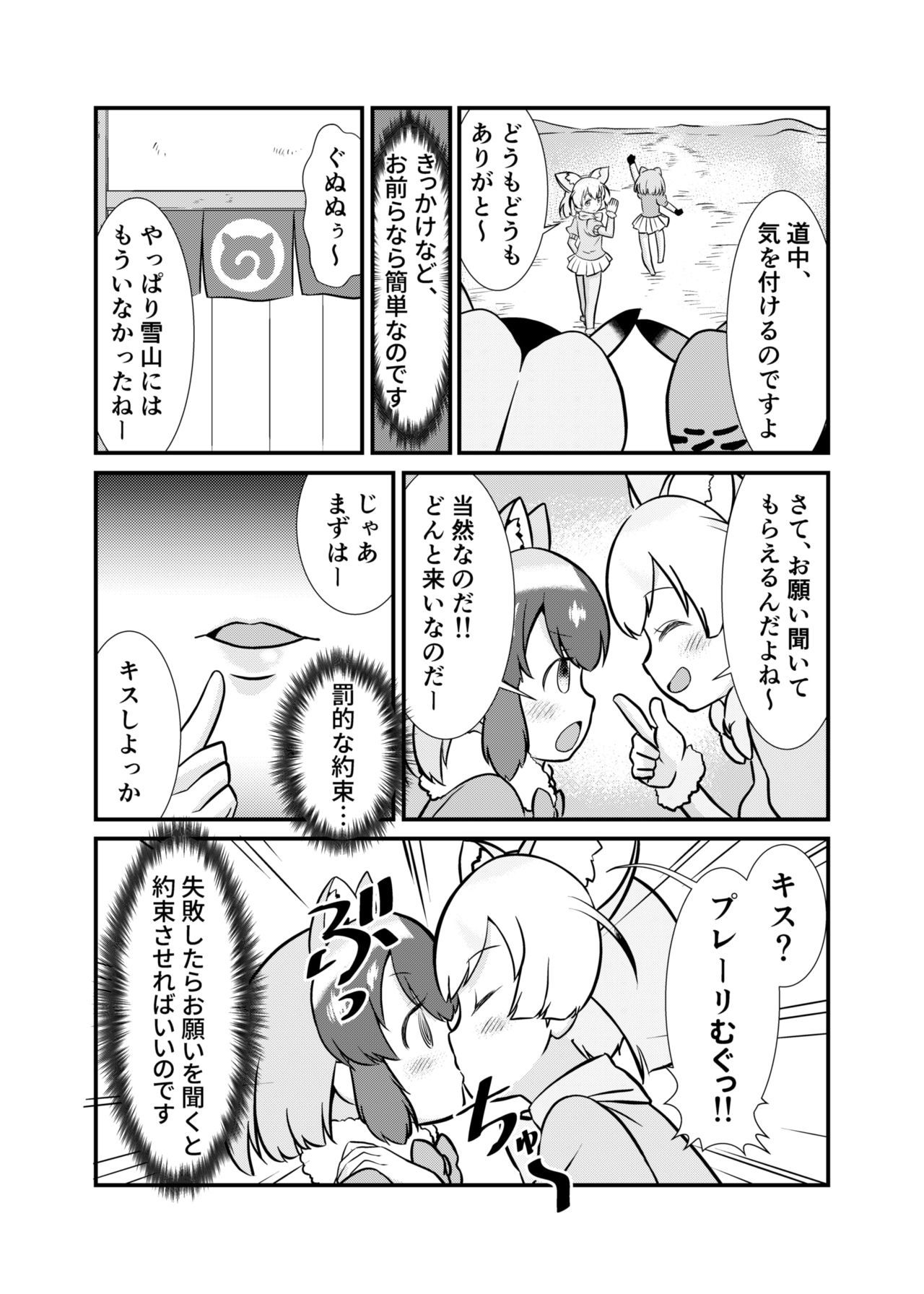 食べちゃうぞ！ジャパリツイセキ編