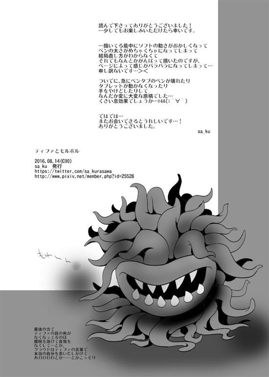 ティファからマルボロ〜石館、丸呑み、原瀬、ぼてばら〜