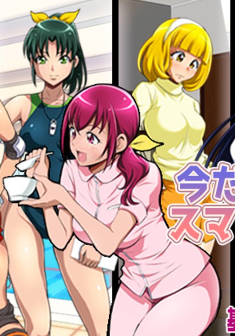 今だってスマイル！