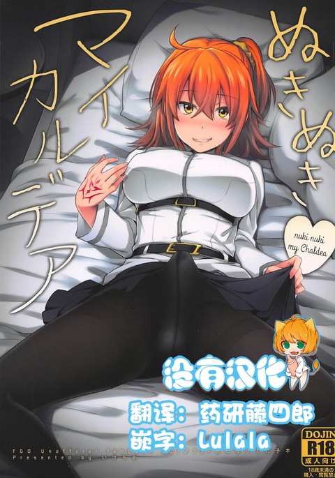 ヌキヌキマイカルデア