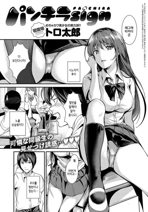 パンチラサイン