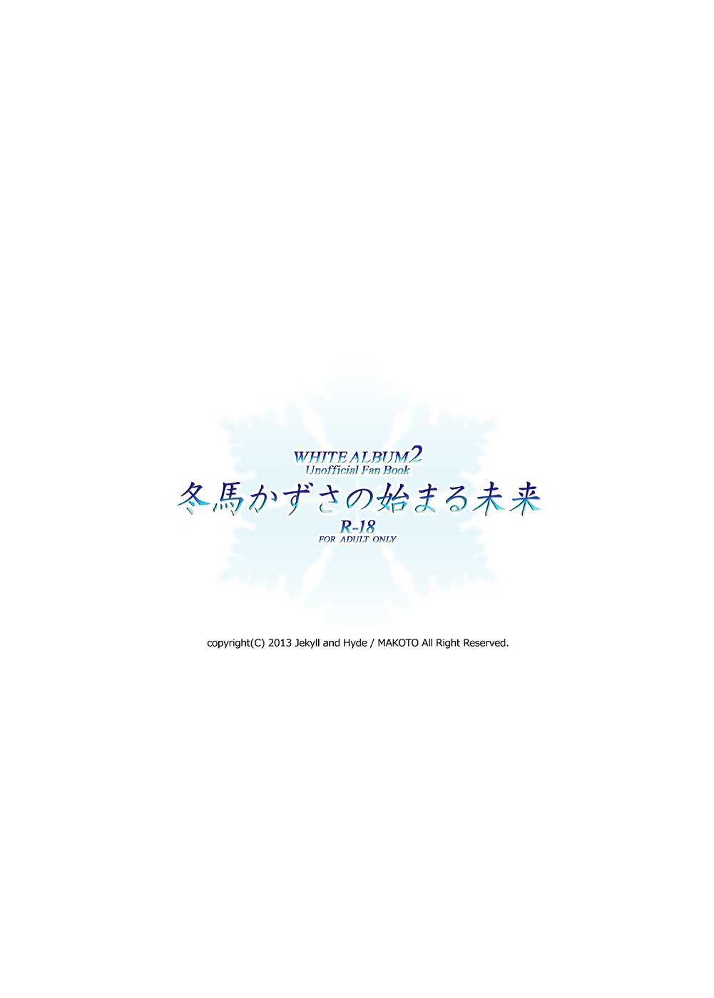 とうまかずさの始まり、未来