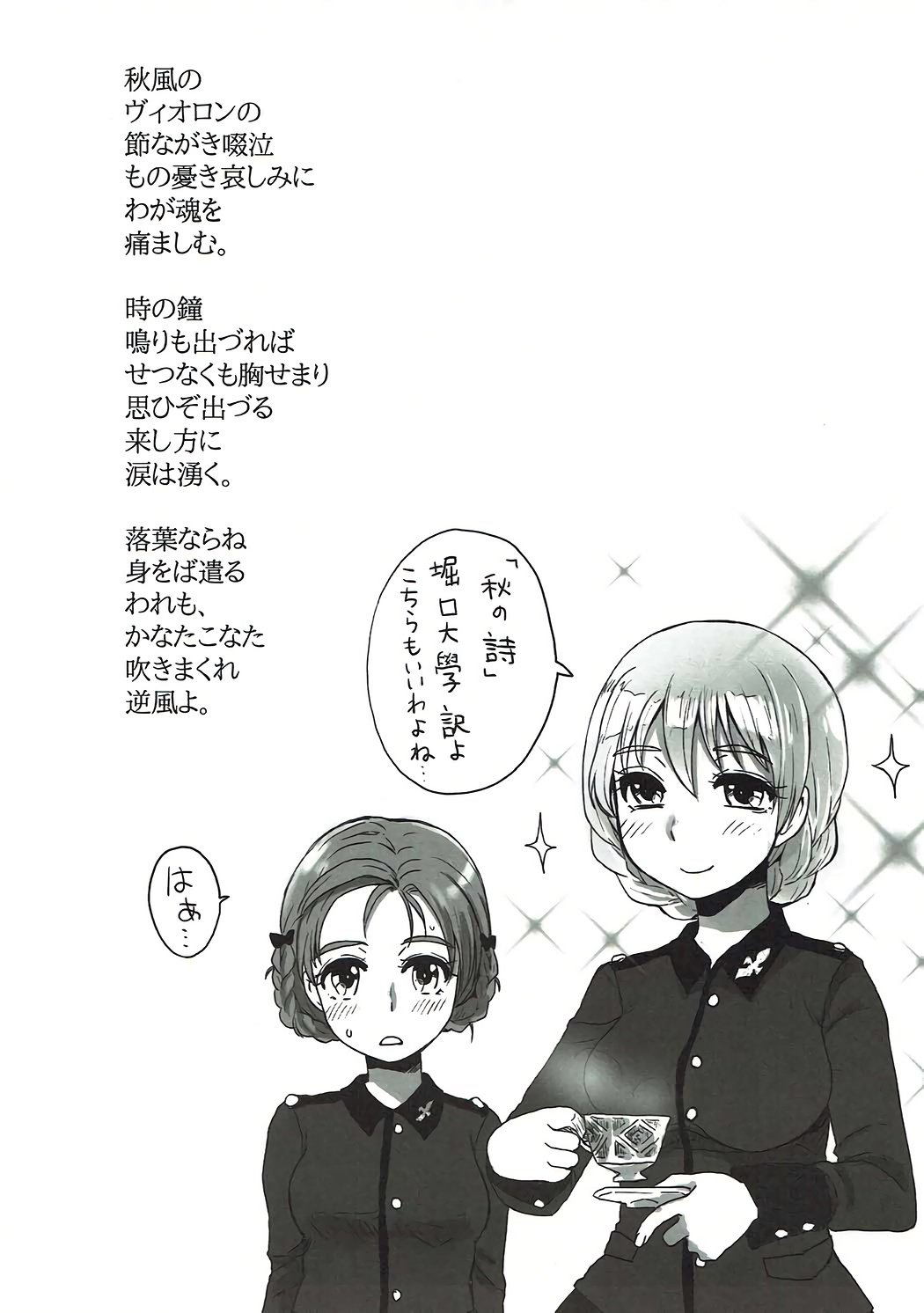 にがいこうしゃと、じょうみゅうしゃ。 -苦いお茶と静脈注射。