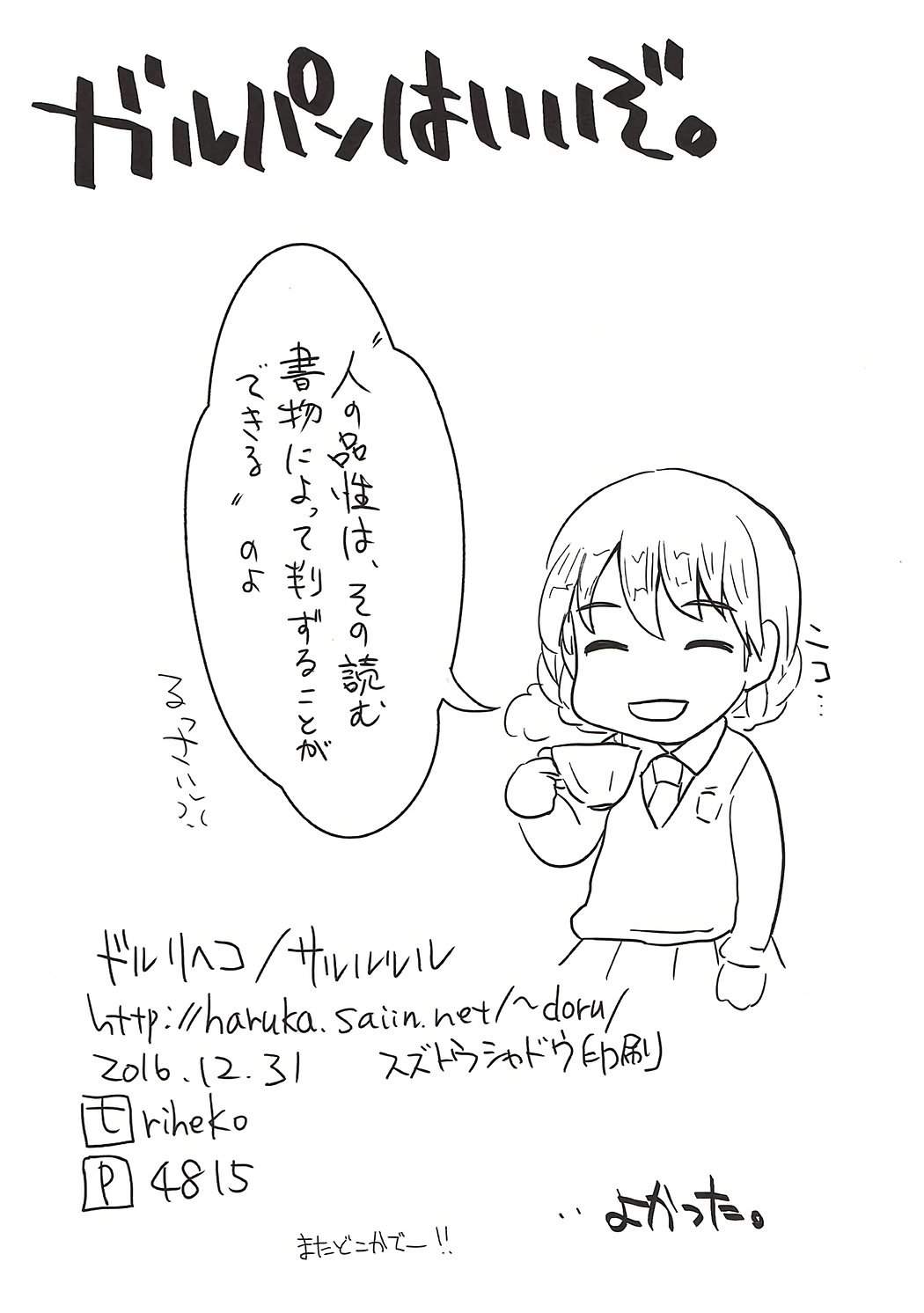 にがいこうしゃと、じょうみゅうしゃ。 -苦いお茶と静脈注射。