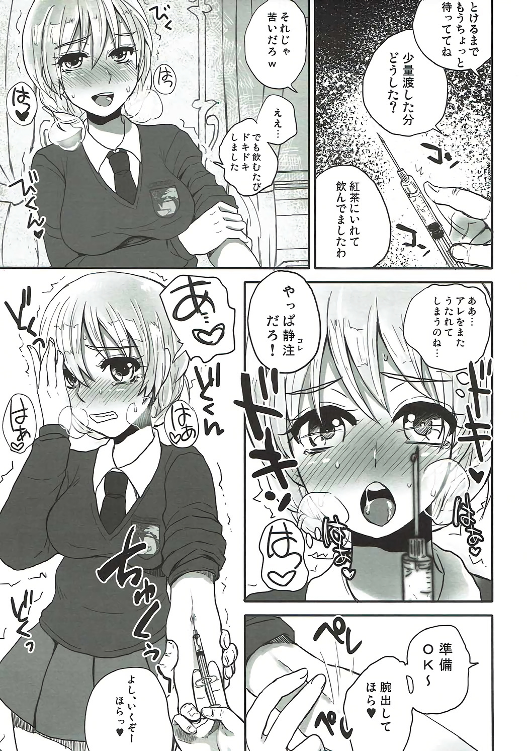 にがいこうしゃと、じょうみゅうしゃ。 -苦いお茶と静脈注射。
