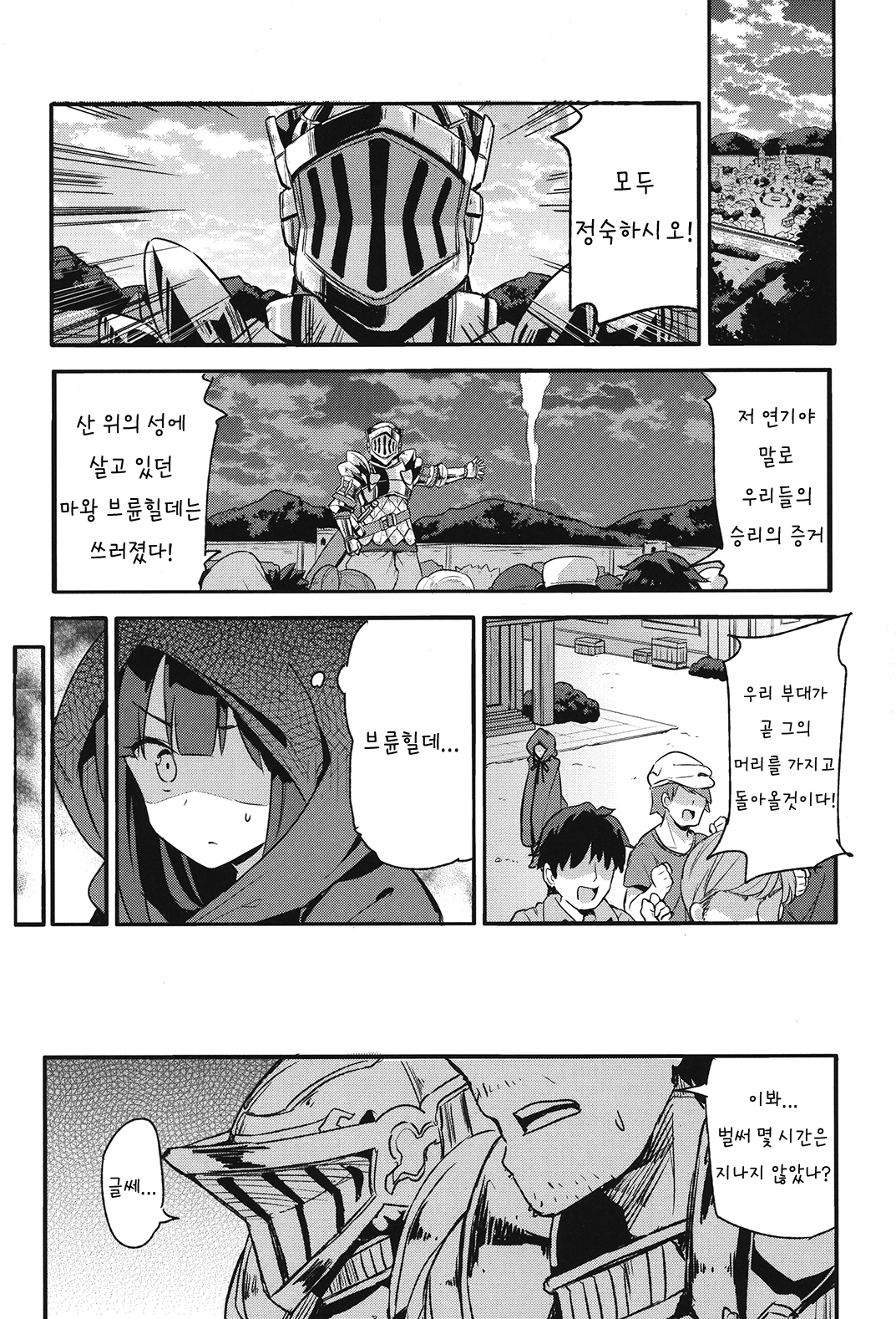 ブリュンヒルドとうめつせん