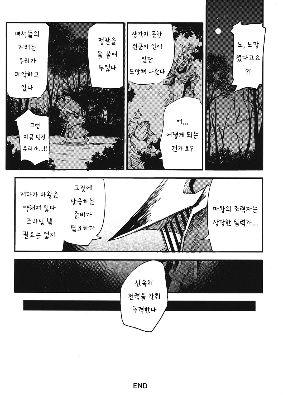 ブリュンヒルドとうめつせん