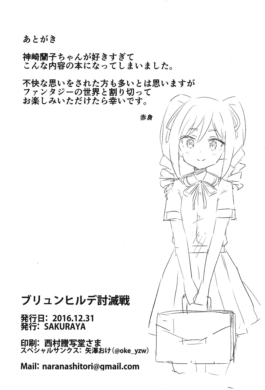 ブリュンヒルドとうめつせん