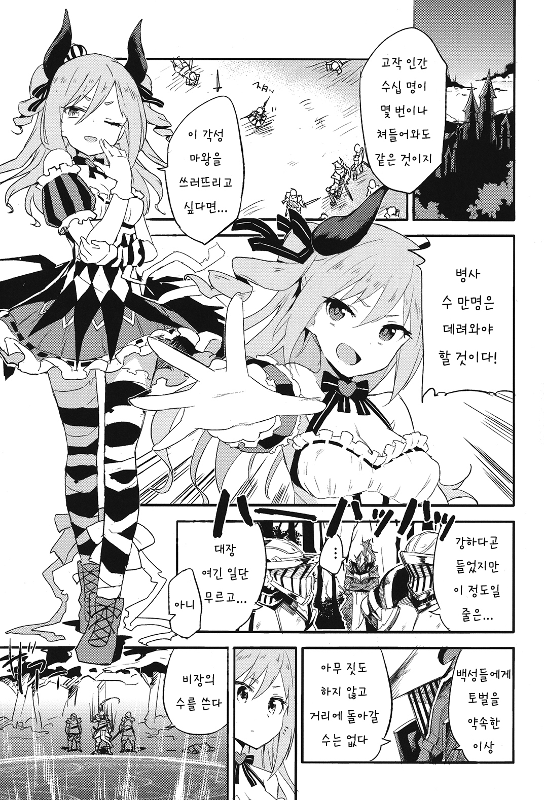 ブリュンヒルドとうめつせん