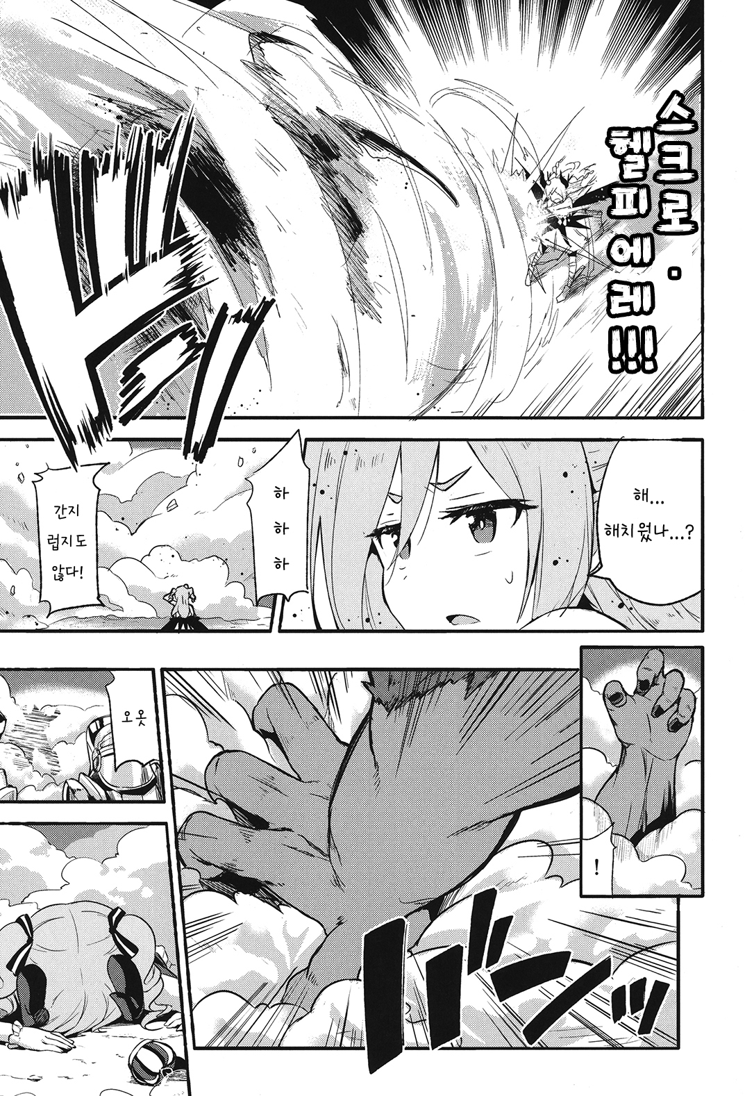 ブリュンヒルドとうめつせん