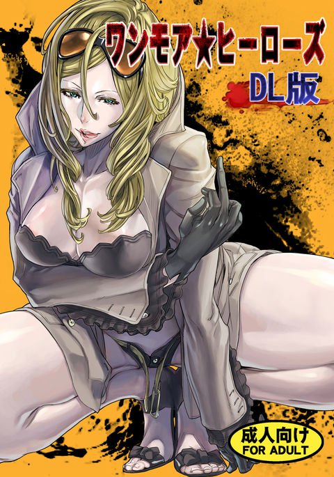 もう1つのヒーロー