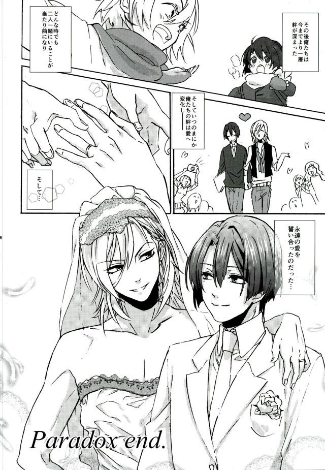 御曹司パラドックス