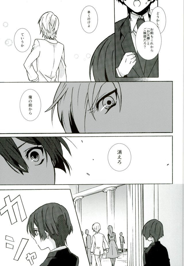 御曹司パラドックス