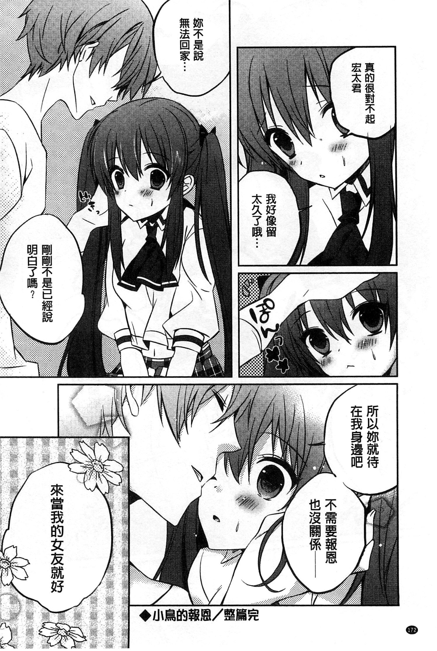 あまくちセックスちゅ♥|甘甜口味的美妙性愛