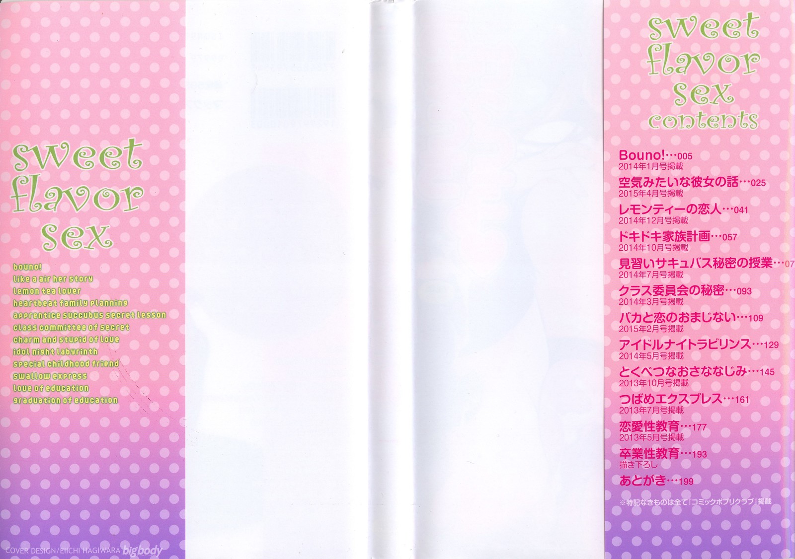 あまくちセックスちゅ♥|甘甜口味的美妙性愛