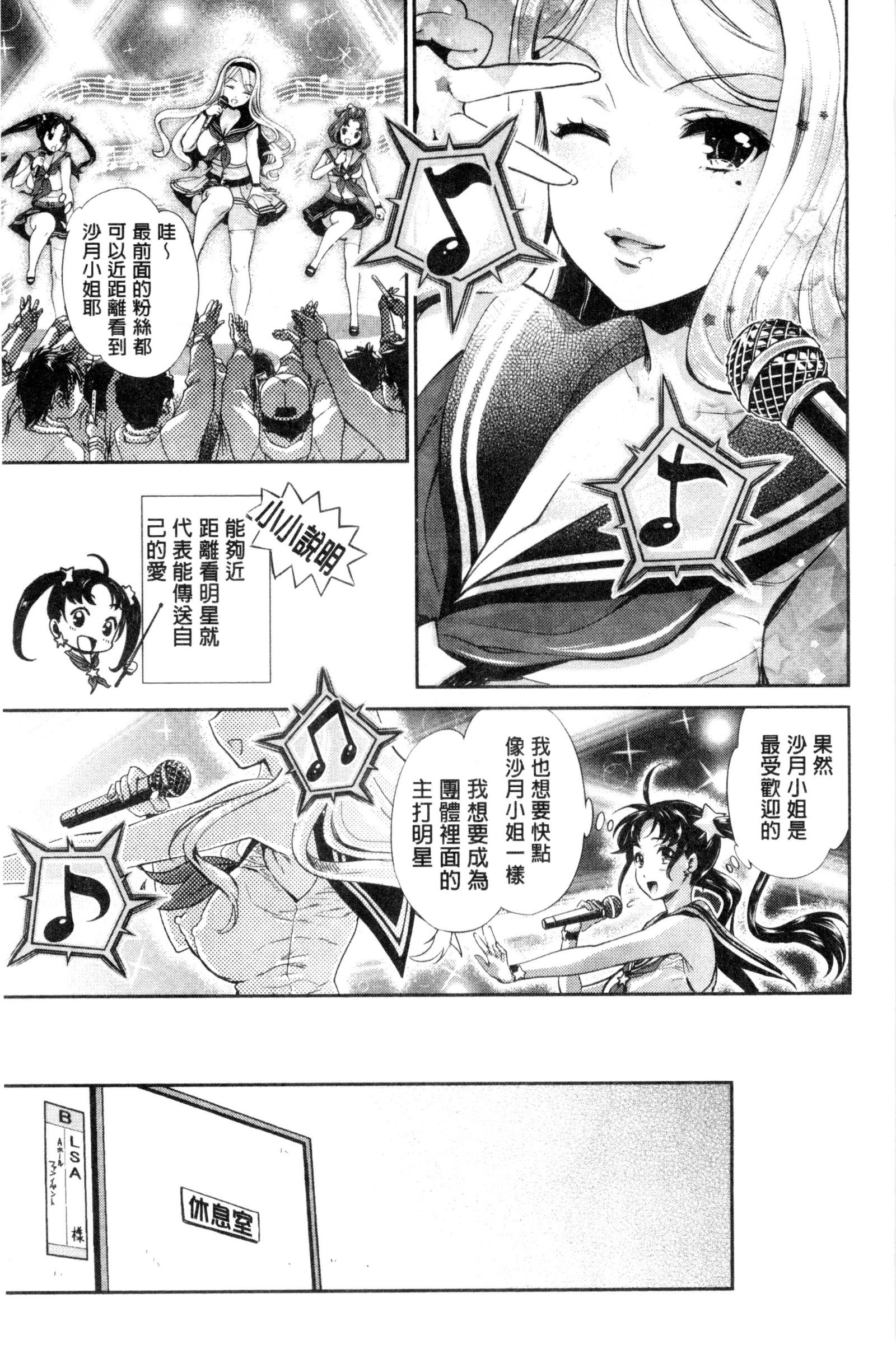 アイドル伝説えり子キラリ-IDOLの伝説キラリ