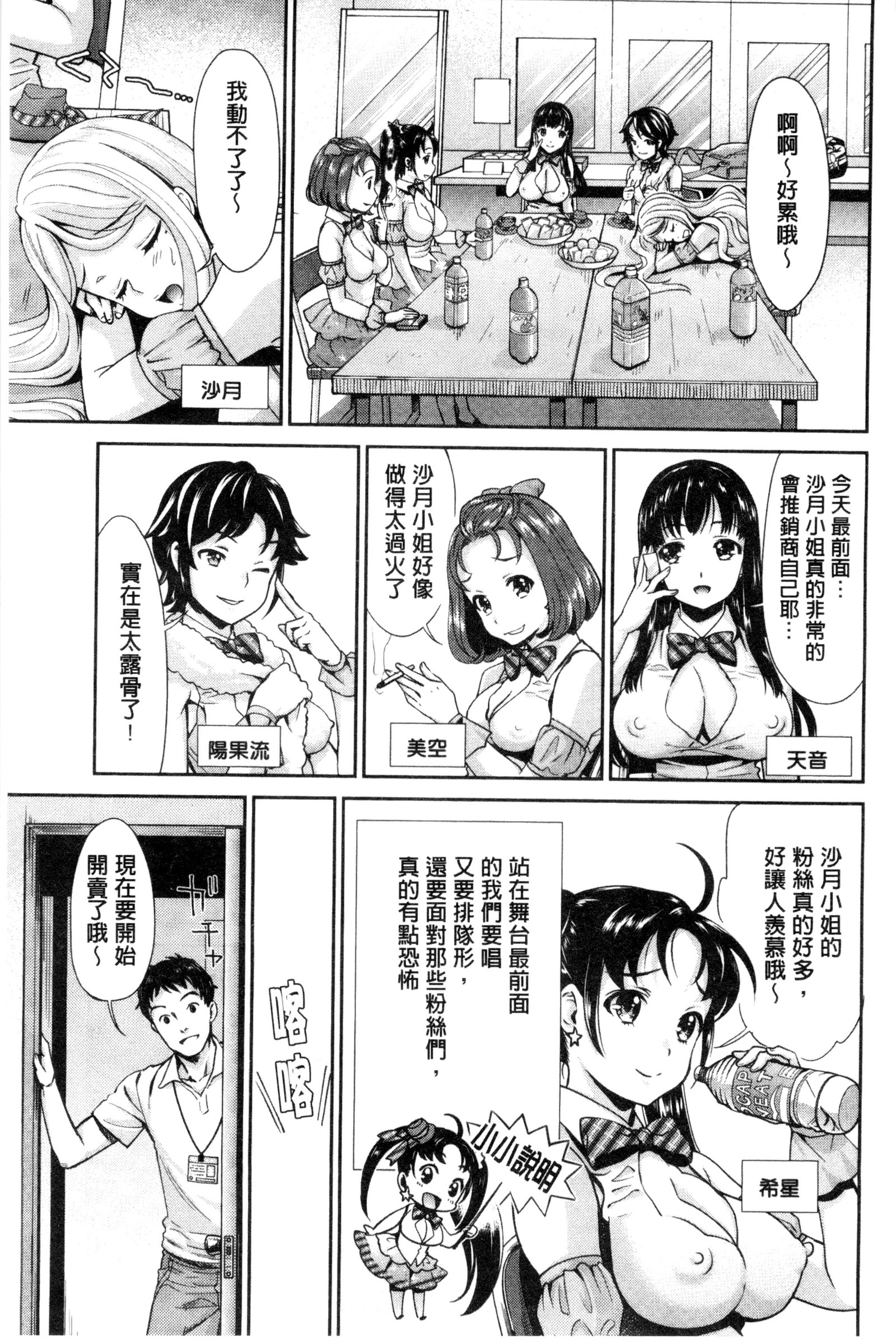 アイドル伝説えり子キラリ-IDOLの伝説キラリ