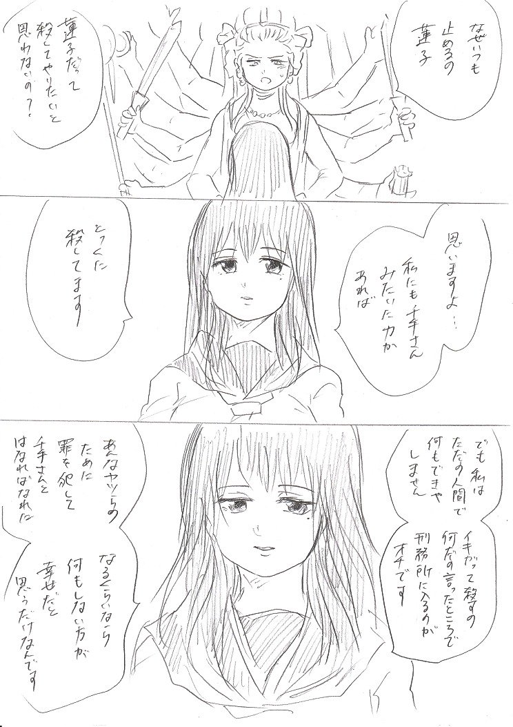 千手さんと彼女3