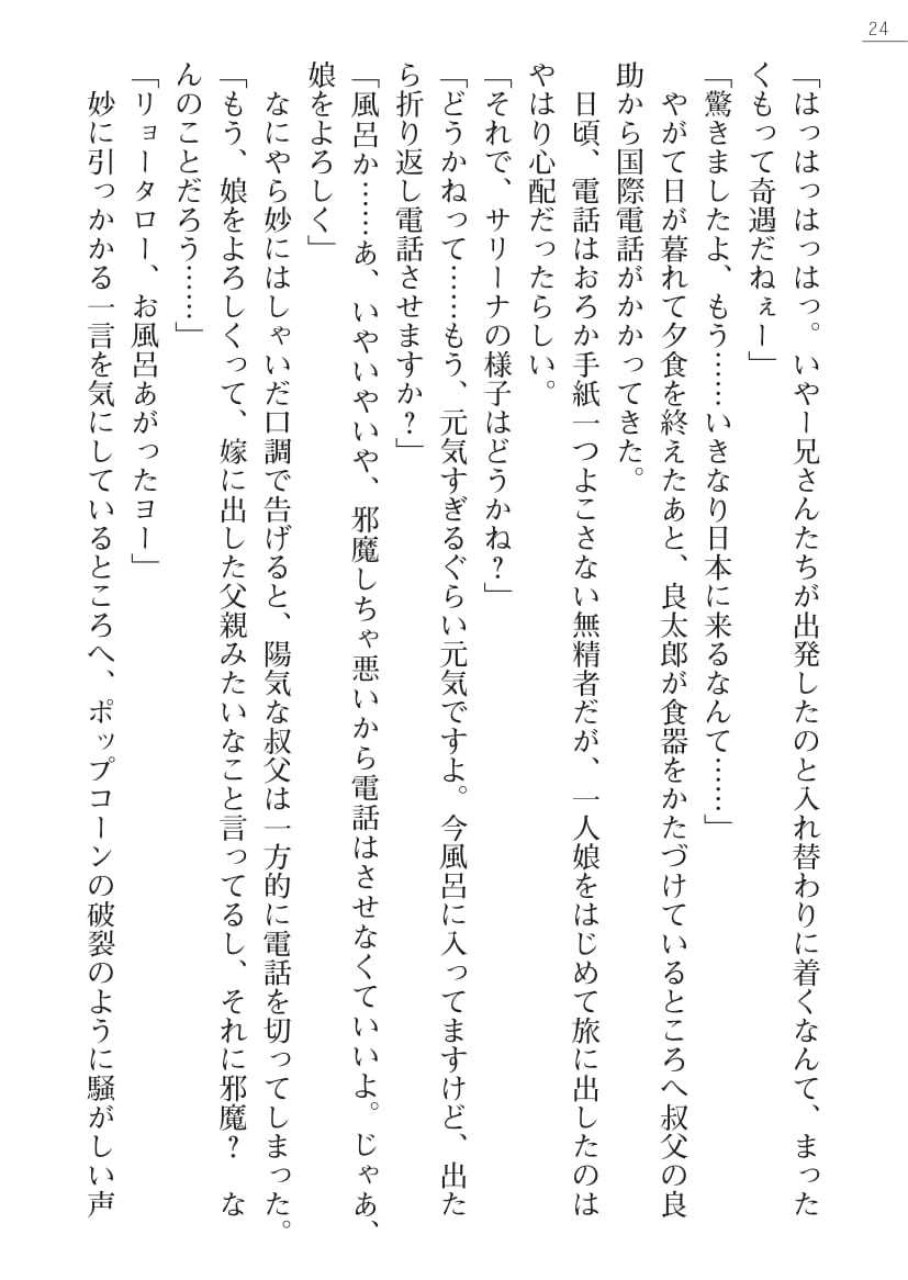 サリーナとサリーナココナツ娘と一生