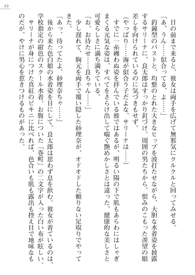 サリーナとサリーナココナツ娘と一生