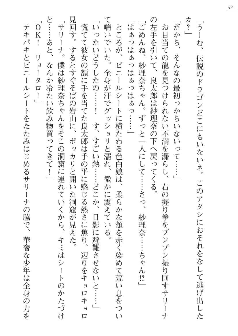 サリーナとサリーナココナツ娘と一生