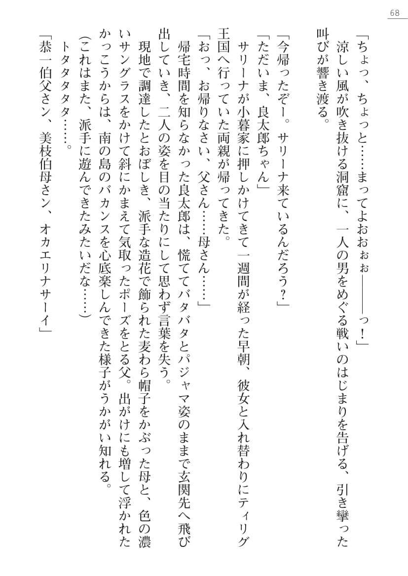サリーナとサリーナココナツ娘と一生