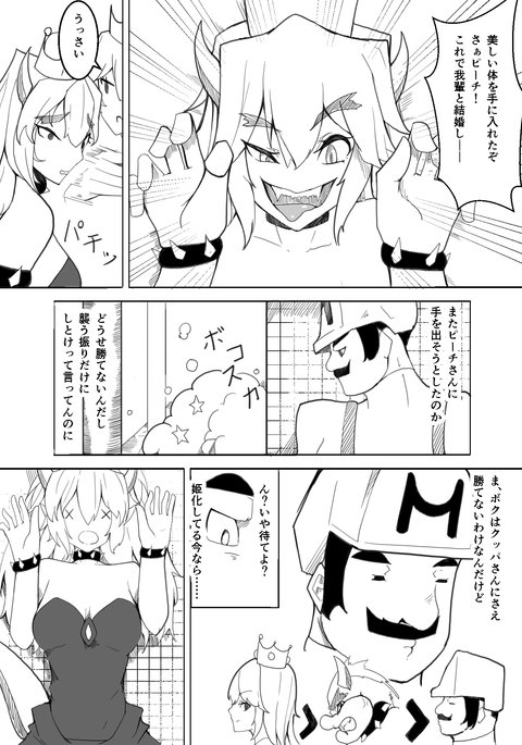 Koopahime wa Mario Daisuki da toOmou。