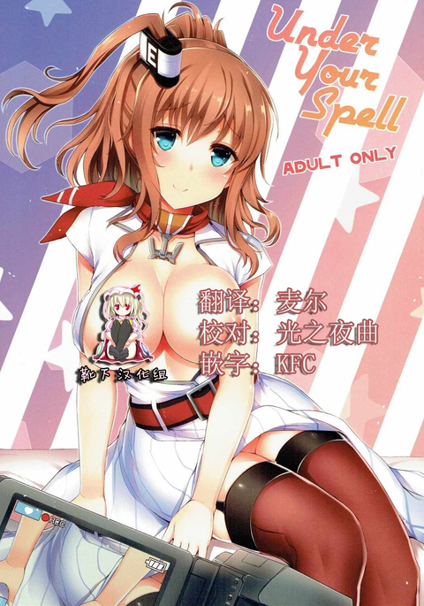 あなたのスペルの下で