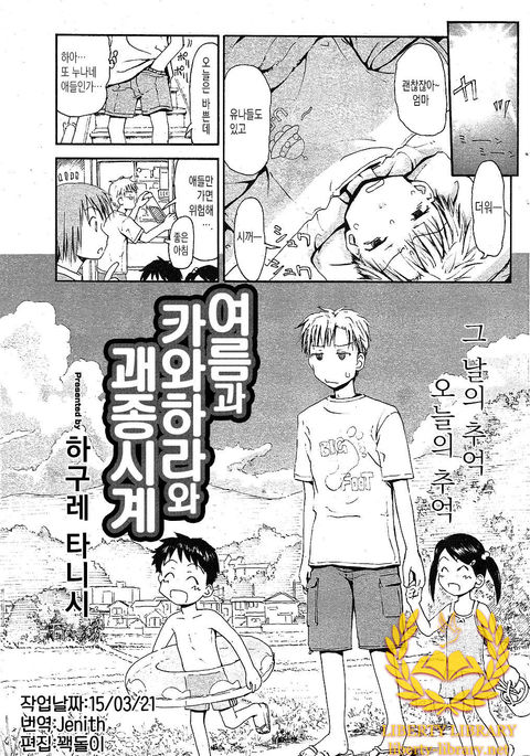 夏と川原と柱時計