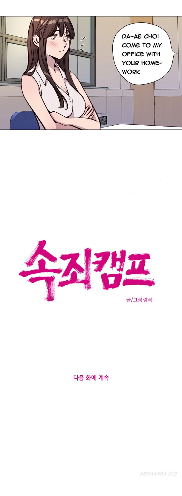 贖罪キャンプCh.1-56