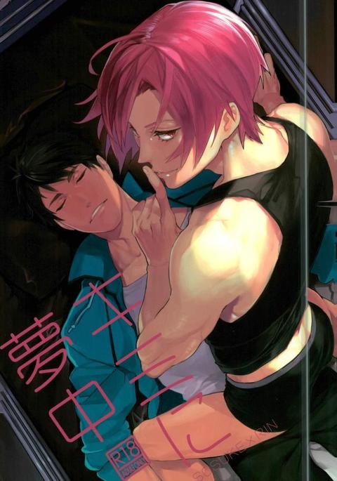 無料！ -君に夢中