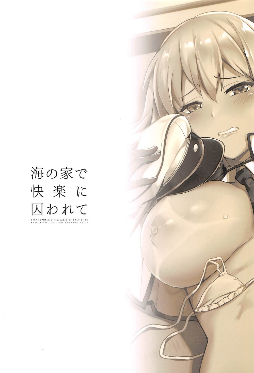 海の家で快楽に囚われて