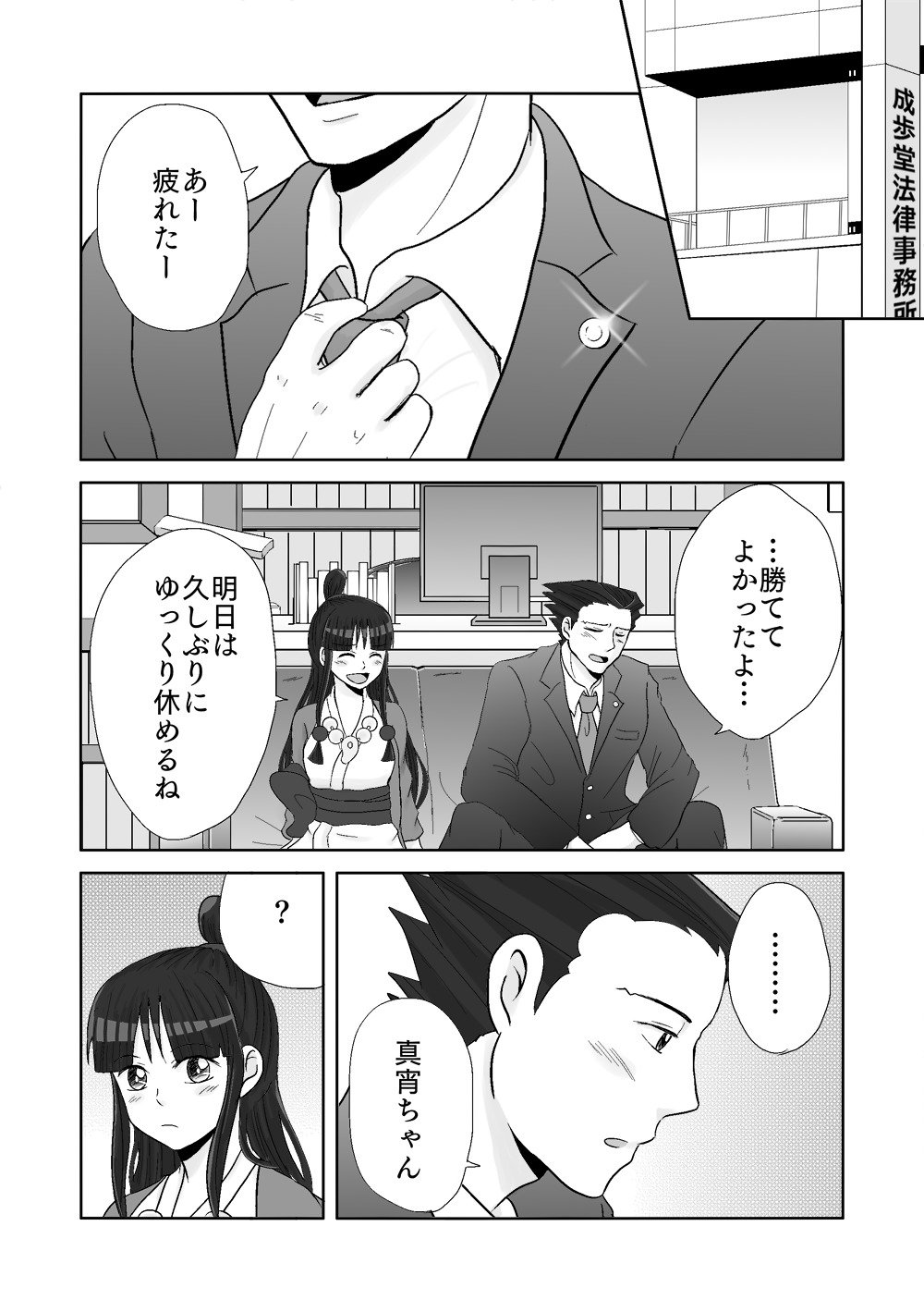 ナルマヨR-18マンガ