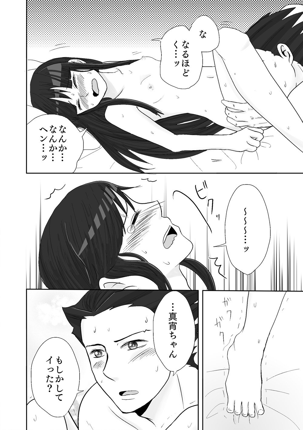 ナルマヨR-18マンガ