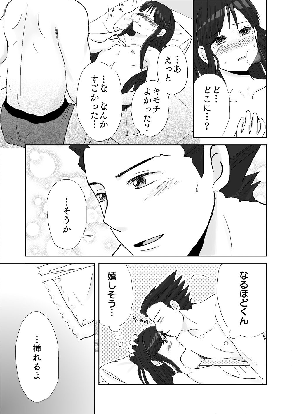 ナルマヨR-18マンガ