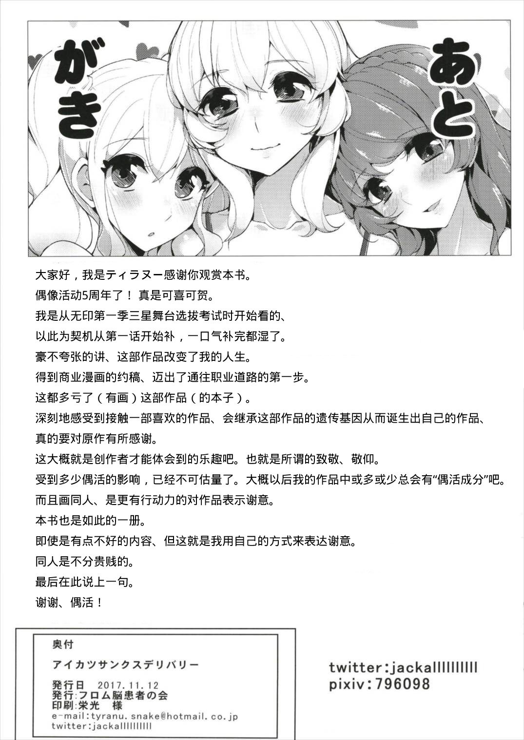 あいかつありがとう配達