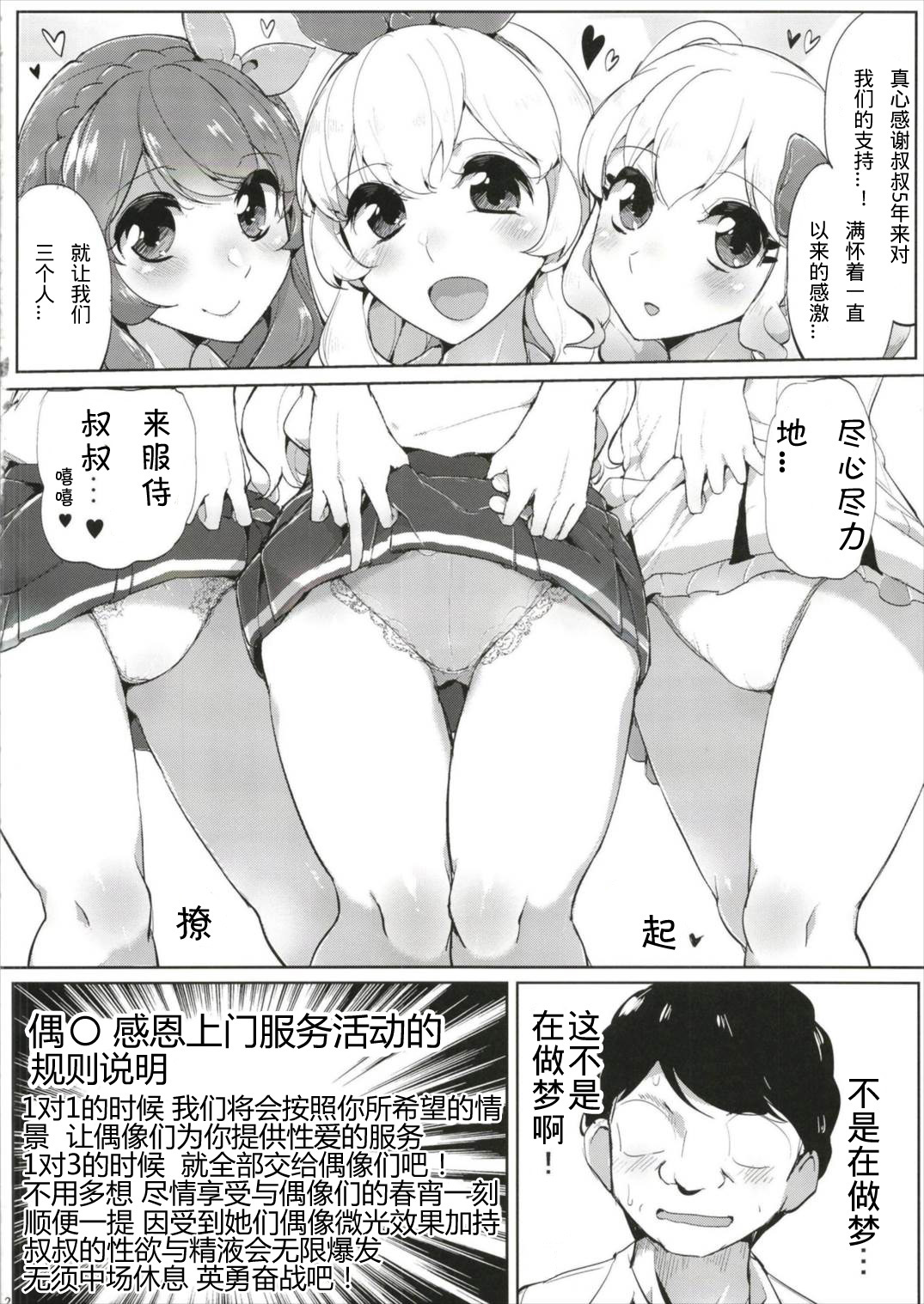あいかつありがとう配達