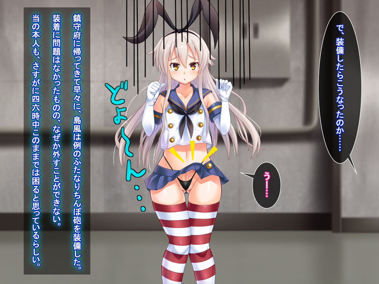 うごく！ちたいコレクション！ 〜ふたなり島風あほち大海蔵圭閣〜