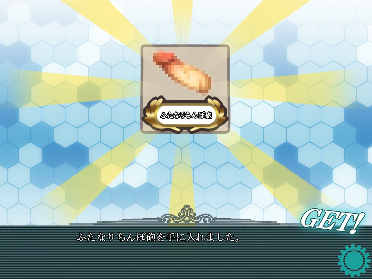 うごく！ちたいコレクション！ 〜ふたなり島風あほち大海蔵圭閣〜